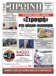 Πρωινή Γρεβενών