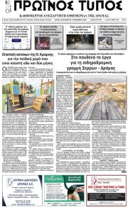 Πρωινός Τύπος Δρ.
