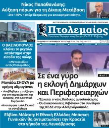 Πτολεμαίος