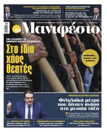 Το Manifesto