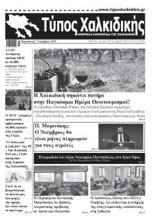 Τύπος Χαλκιδικής