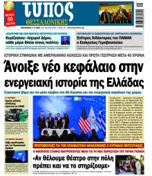 Τύπος Θεσσαλονίκης