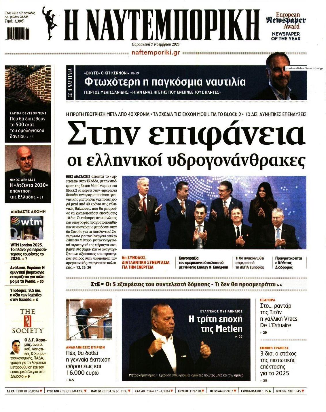 Πρωτοσέλιδο εφημερίδας Ναυτεμπορική