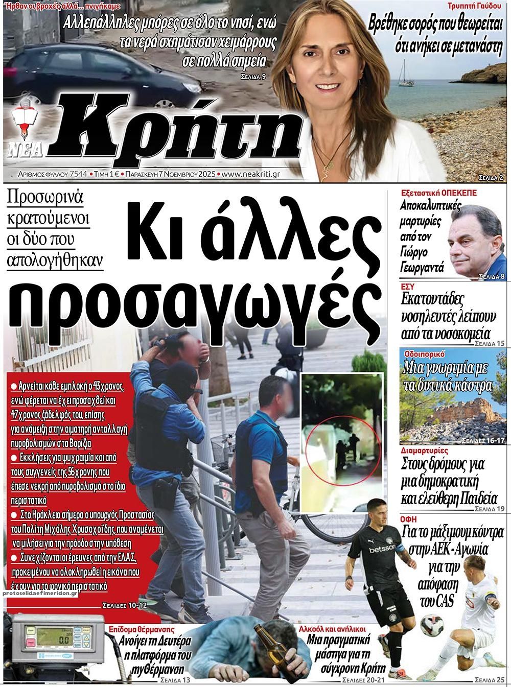 Πρωτοσέλιδο εφημερίδας Νέα Κρήτη