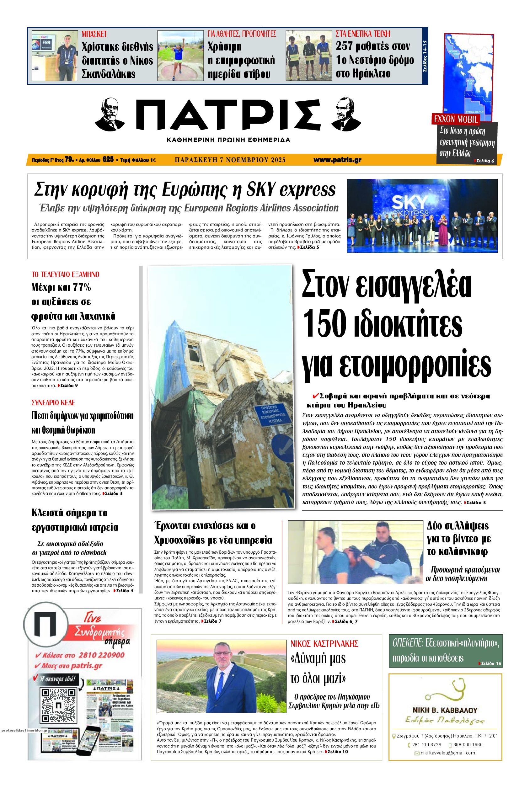 Πρωτοσέλιδο εφημερίδας Πατρίς