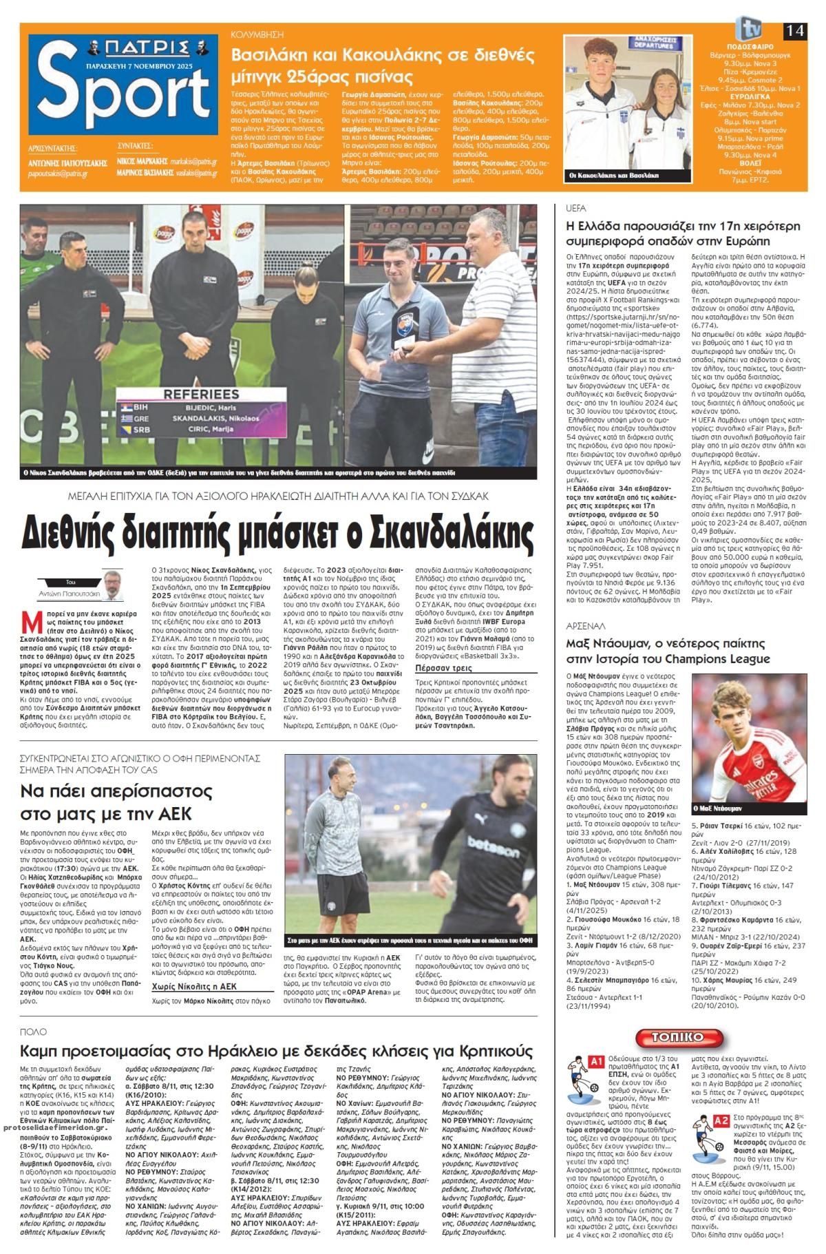 Πρωτοσέλιδο εφημερίδας Πατρίς Σπορ
