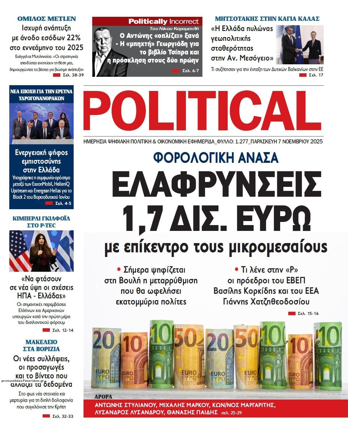 Πρωτοσέλιδο εφημερίδας Political