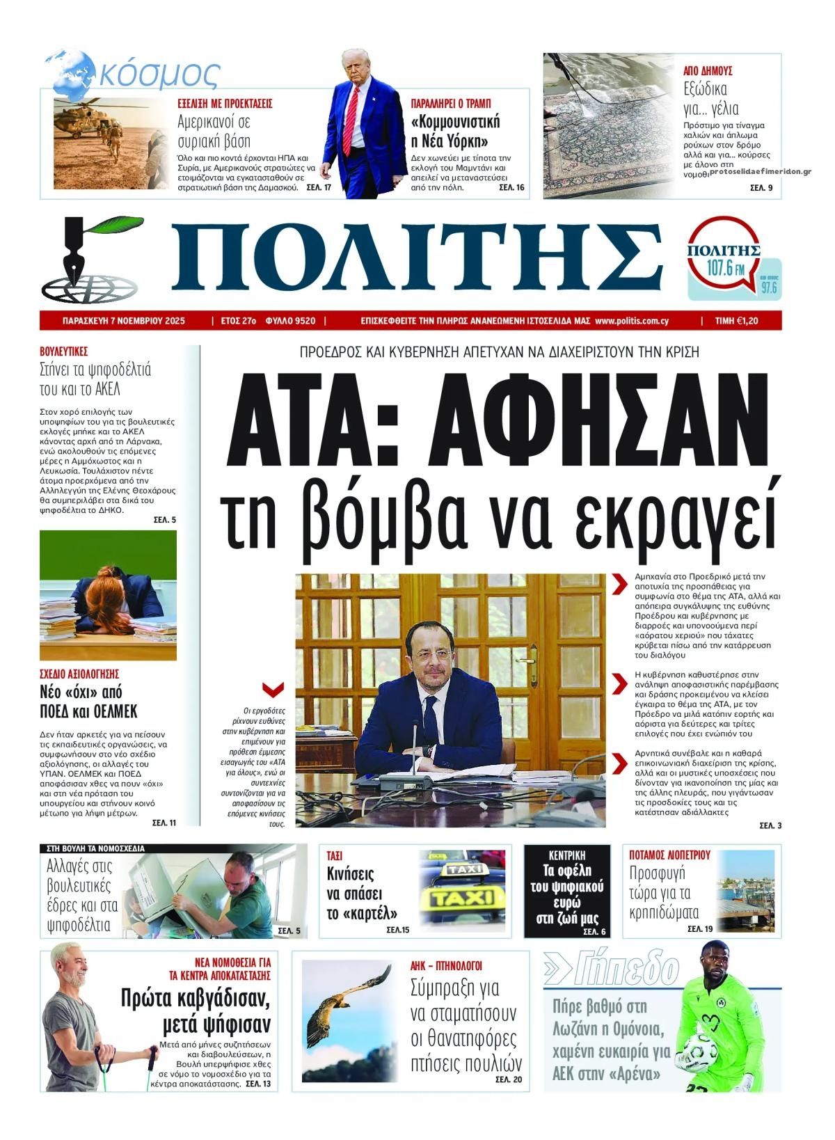 Πρωτοσέλιδο εφημερίδας Πολίτης Κύπρου