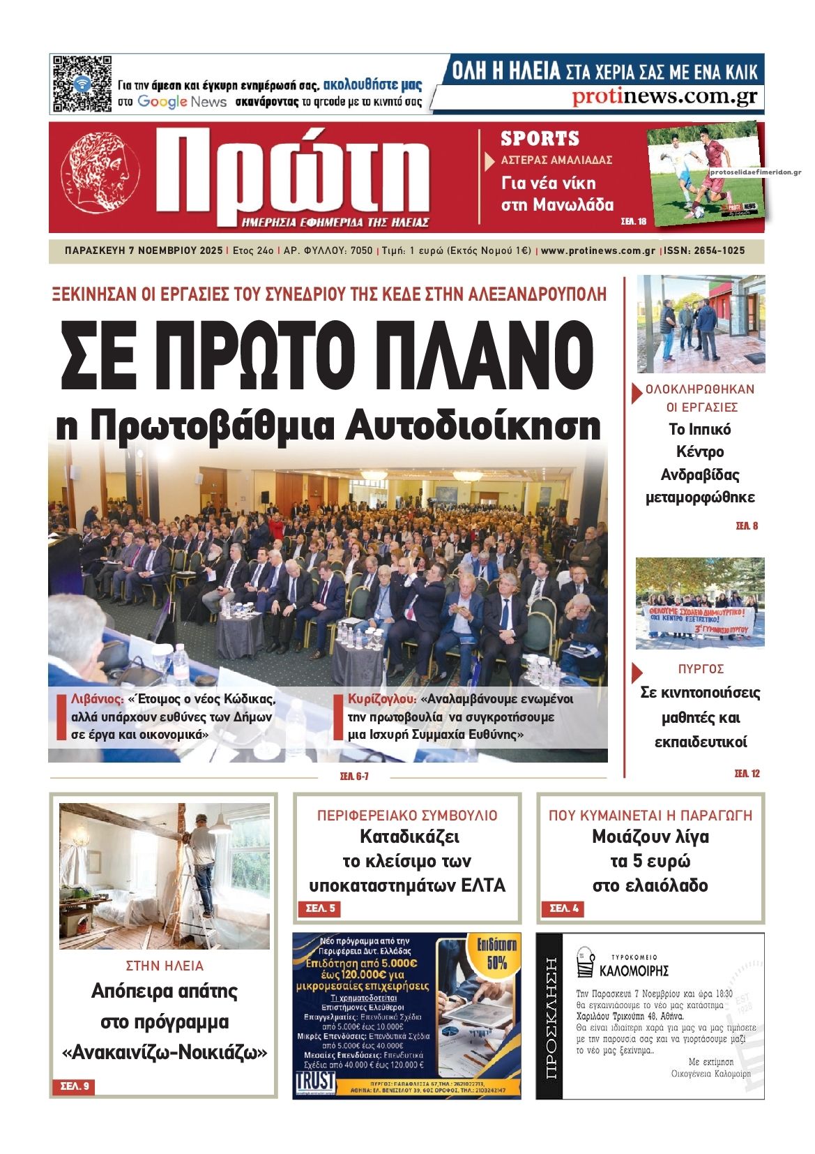 Πρωτοσέλιδο εφημερίδας Πρώτη
