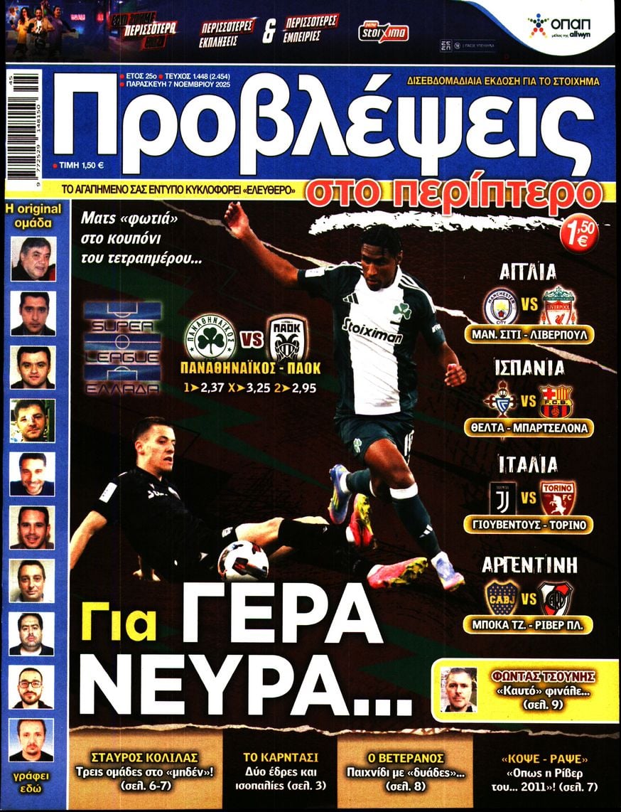 Πρωτοσέλιδο εφημερίδας Προβλέψεις