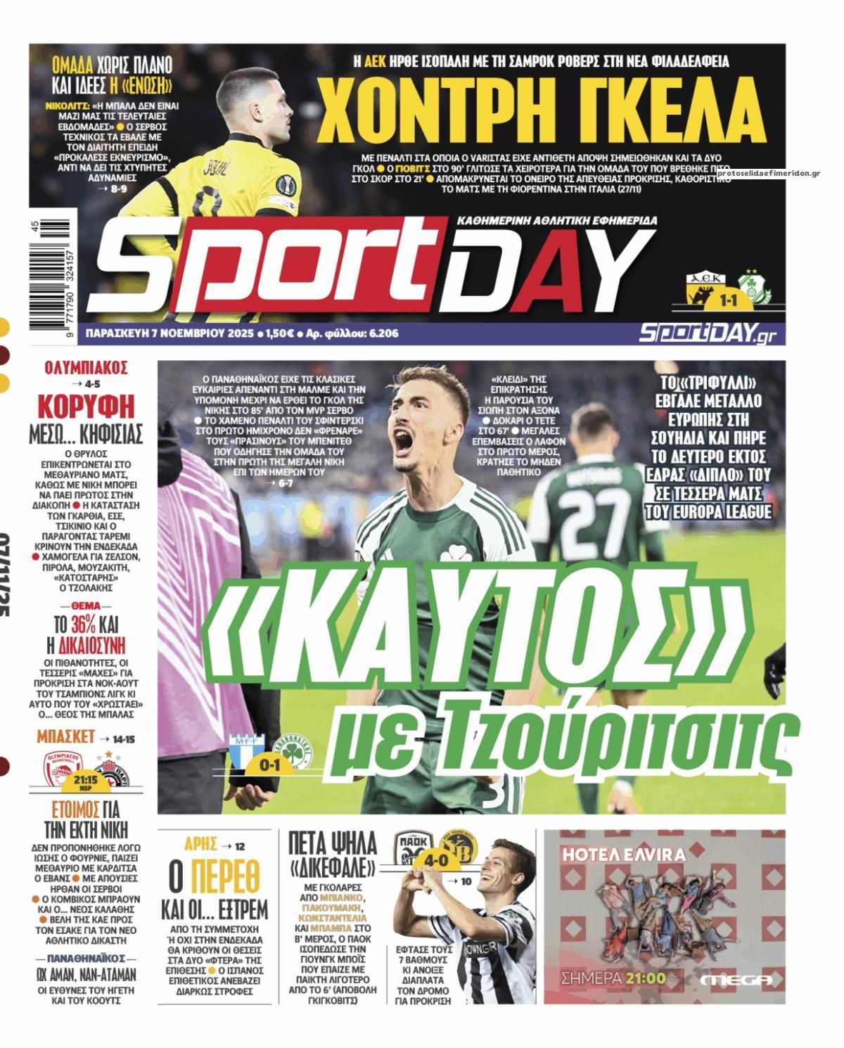Πρωτοσέλιδο εφημερίδας Sportday