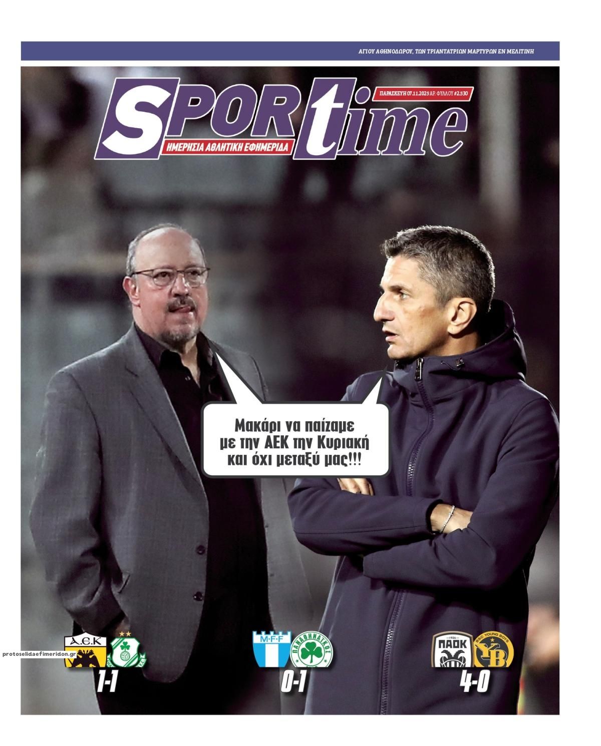 Πρωτοσέλιδο εφημερίδας Sportime