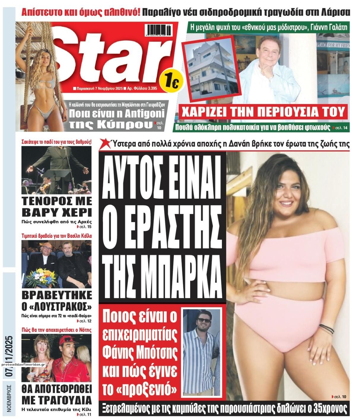 Πρωτοσέλιδο εφημερίδας Star Press