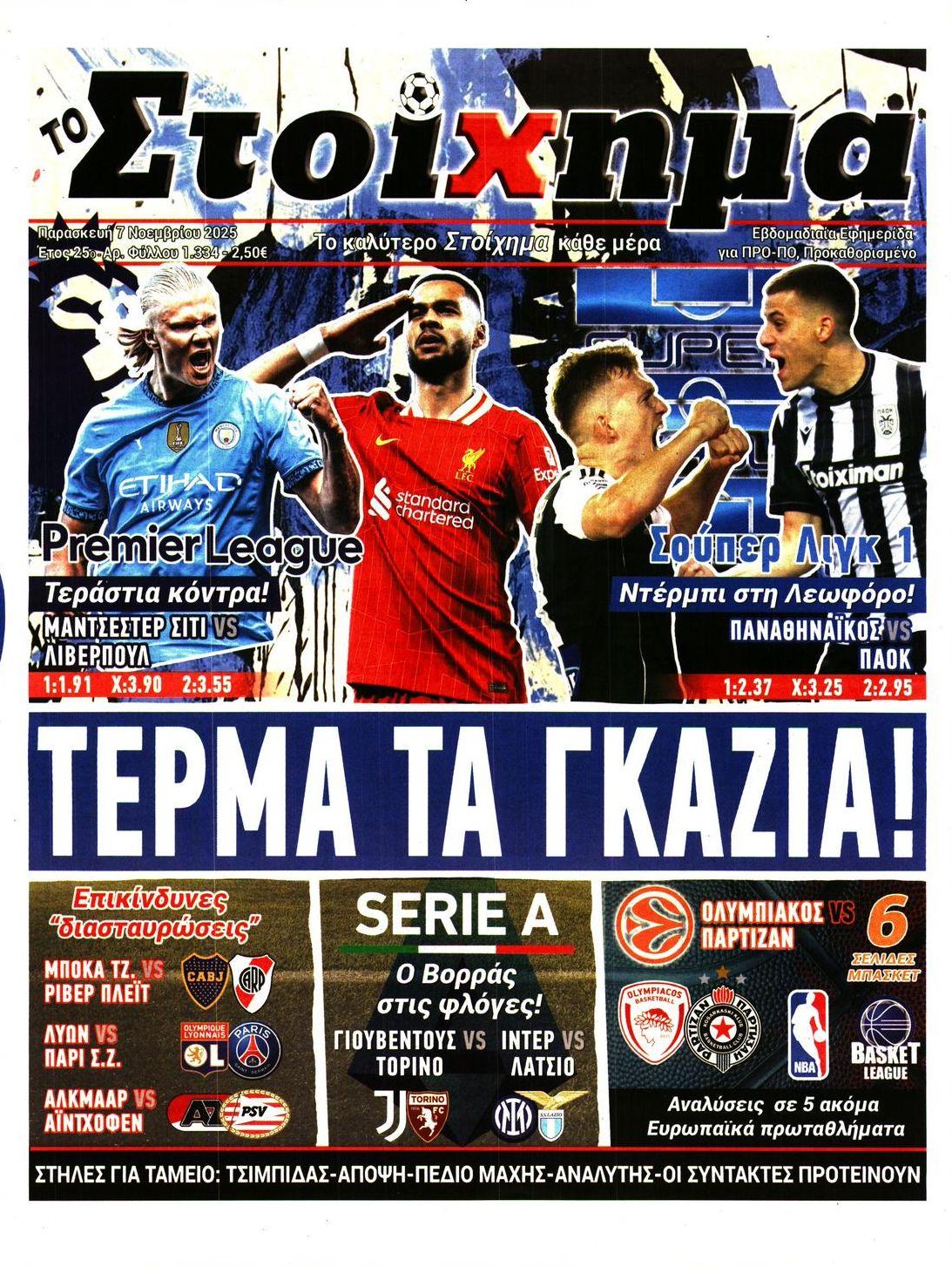 Πρωτοσέλιδο εφημερίδας Στοίχημα