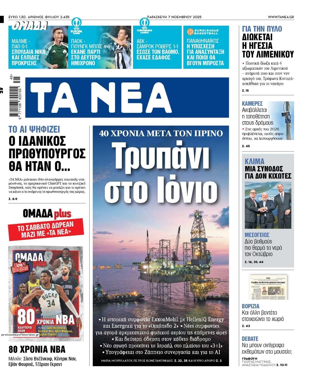 Πρωτοσέλιδο εφημερίδας Τα Νέα