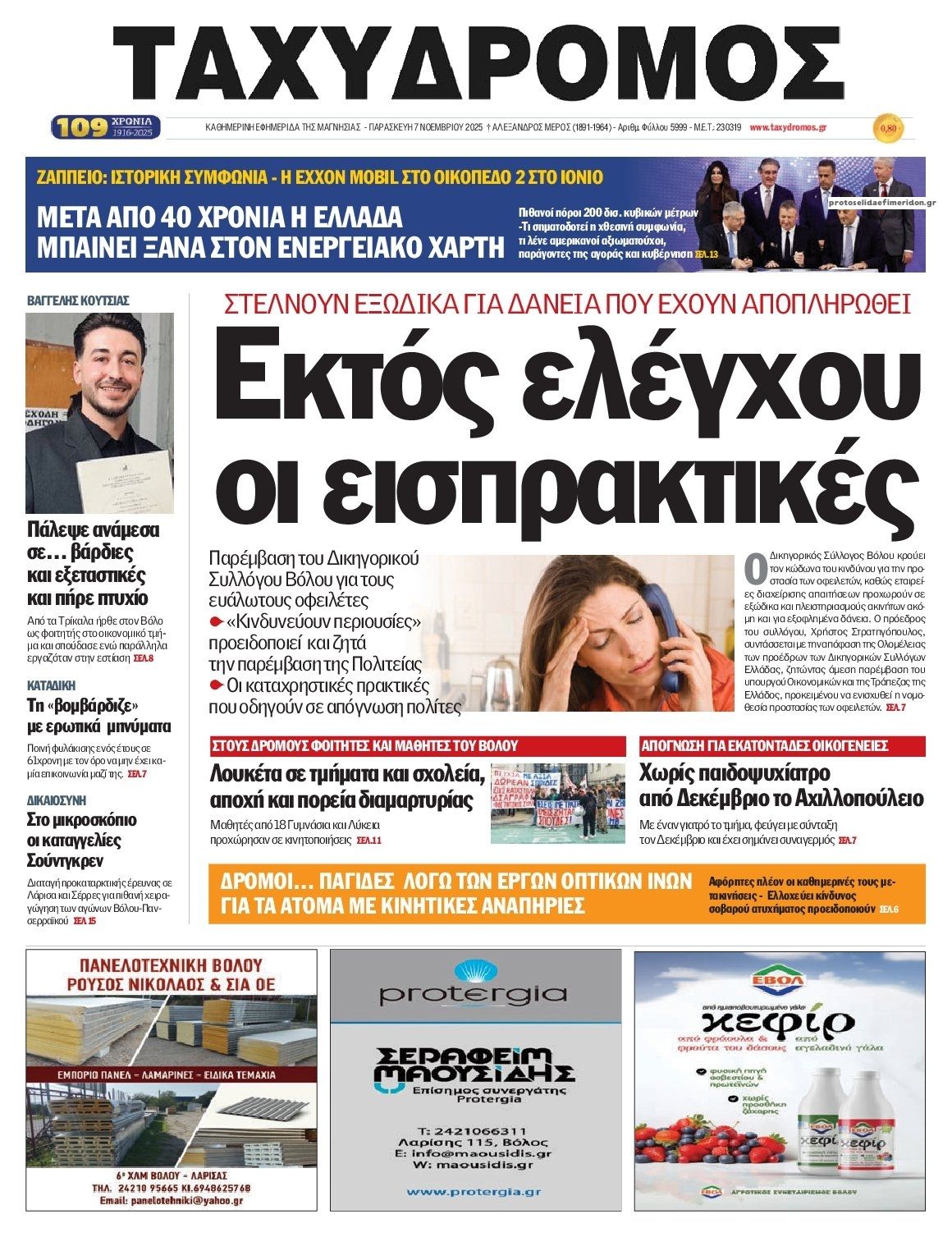 Πρωτοσέλιδο εφημερίδας Ταχυδρόμος