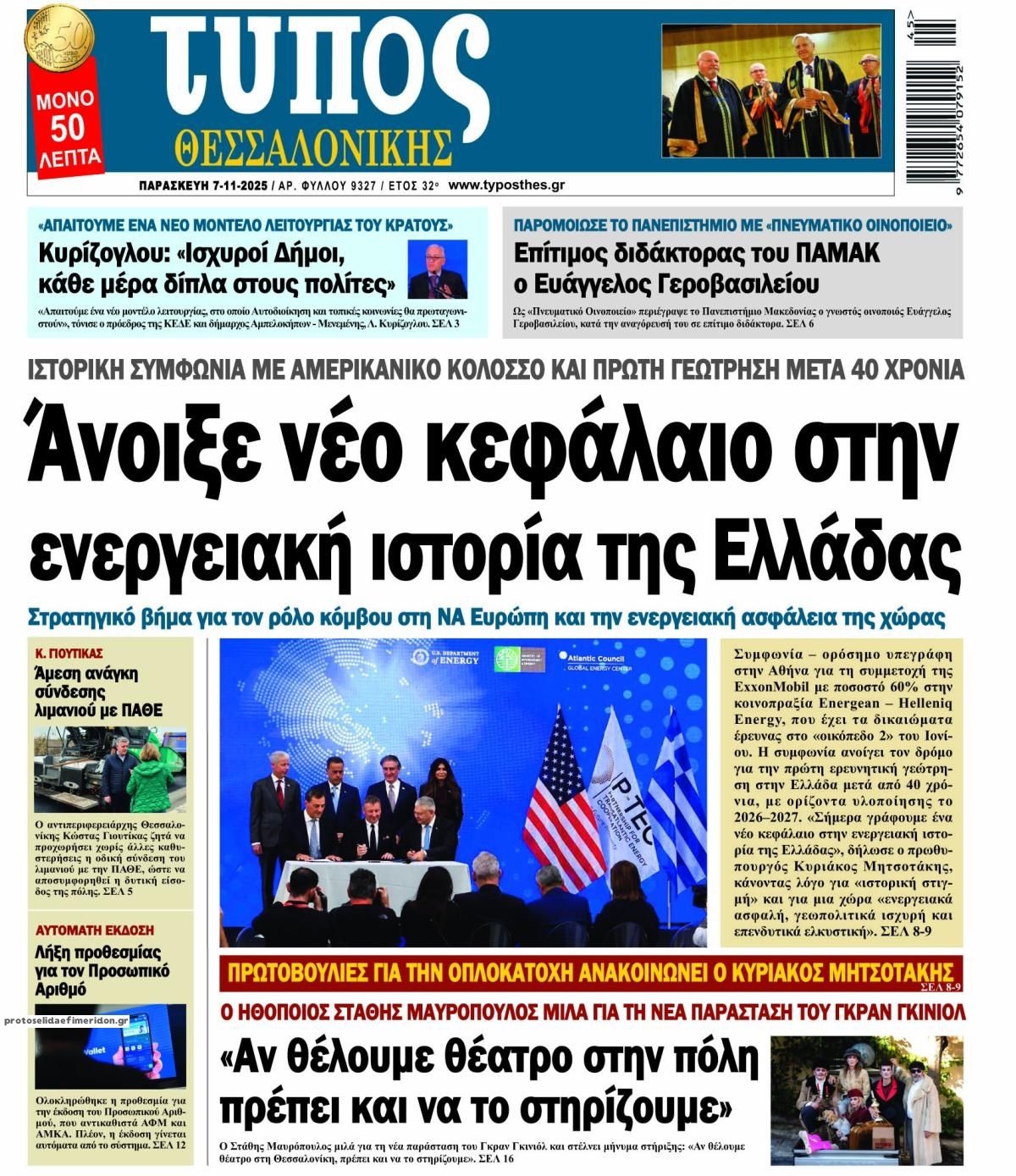 Πρωτοσέλιδο εφημερίδας Τύπος Θεσσαλονίκης