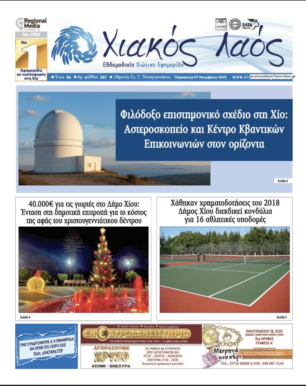 Πρωτοσέλιδο εφημερίδας Χιακός Λαός