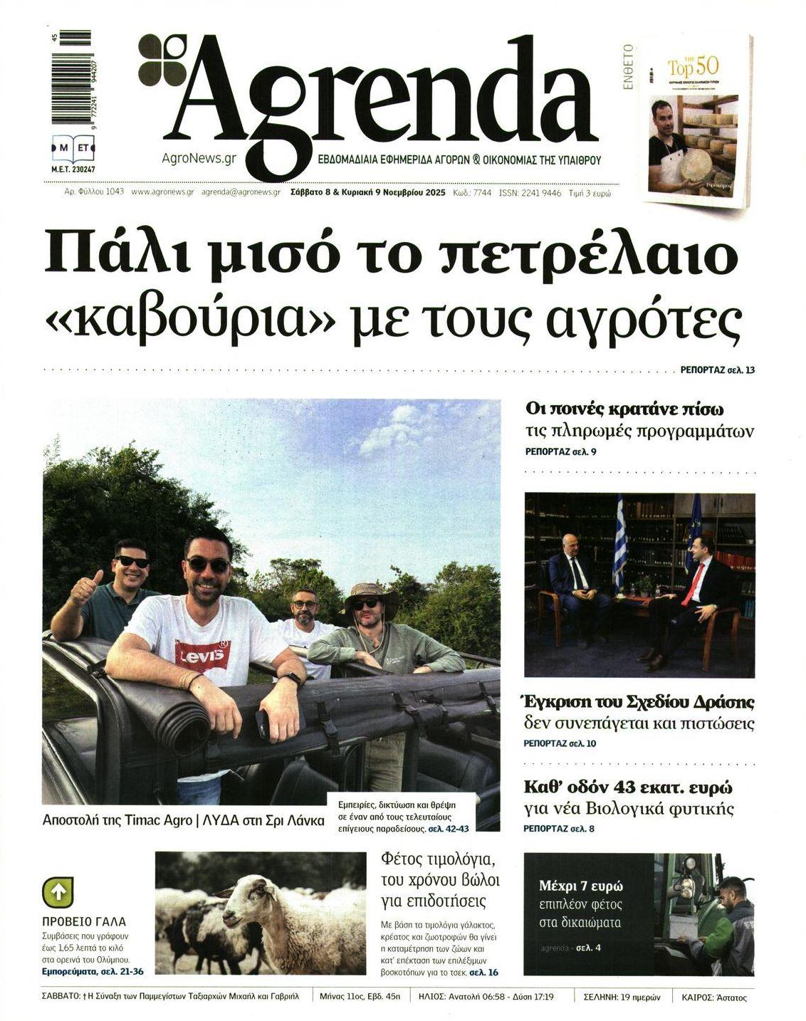 Πρωτοσέλιδο εφημερίδας Agrenda