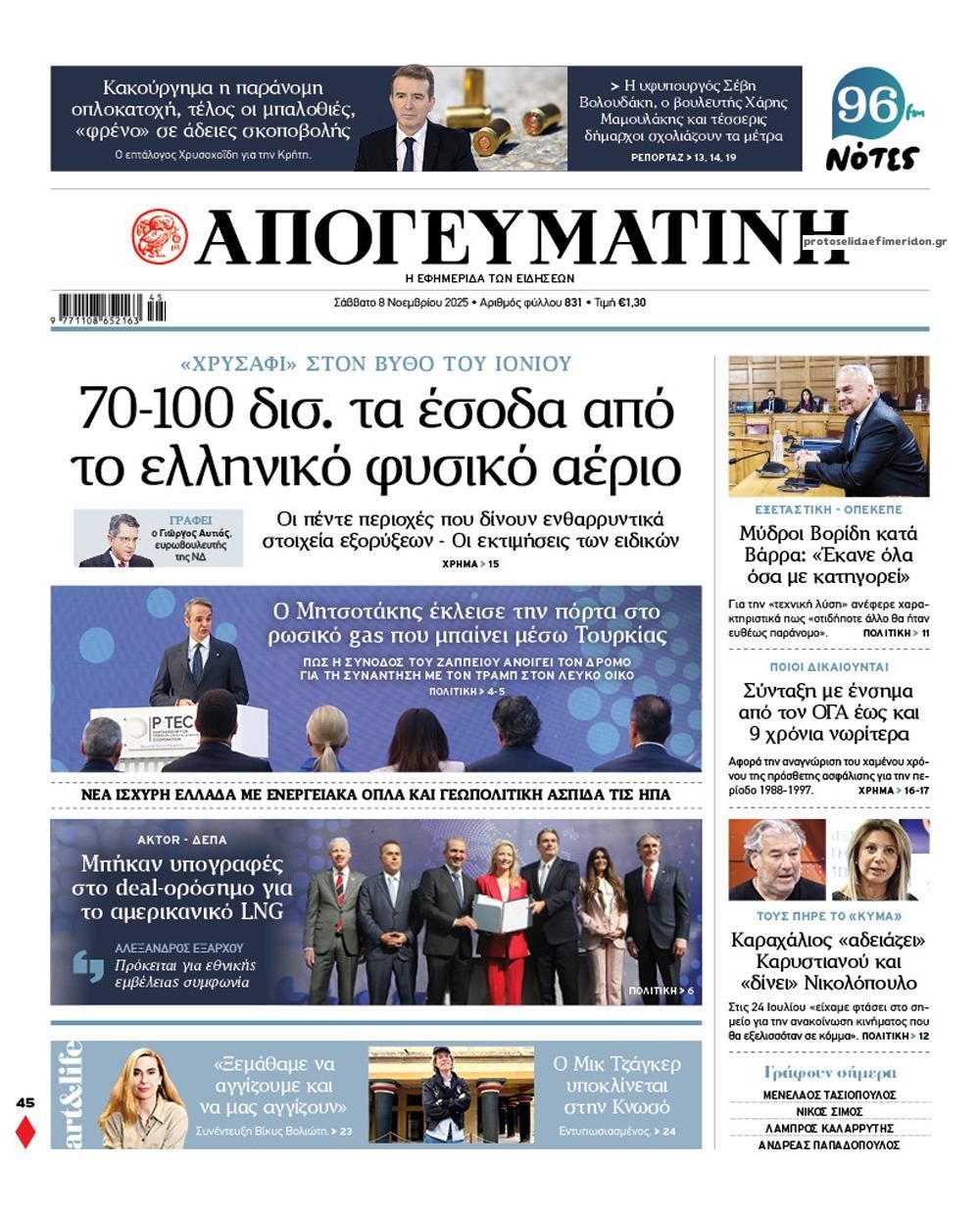 Πρωτοσέλιδο εφημερίδας Απογευματινή