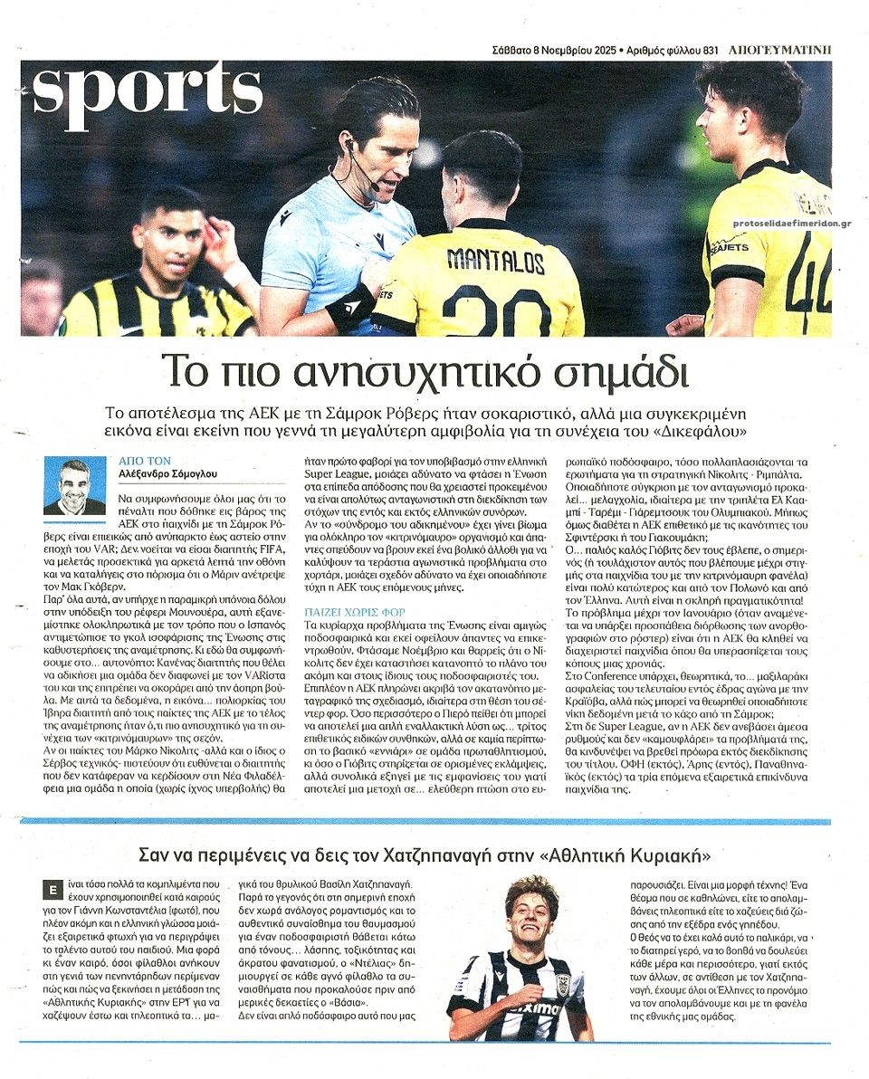 Οπισθόφυλλο εφημερίδας Απογευματινή