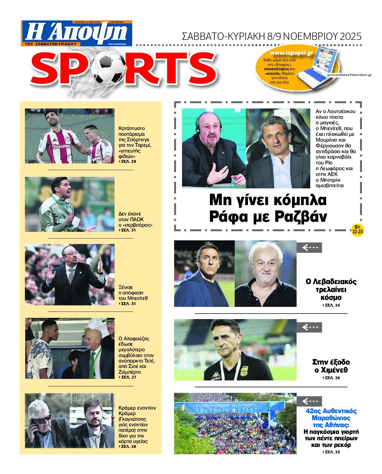 Οπισθόφυλλο εφημερίδας Η Άποψη