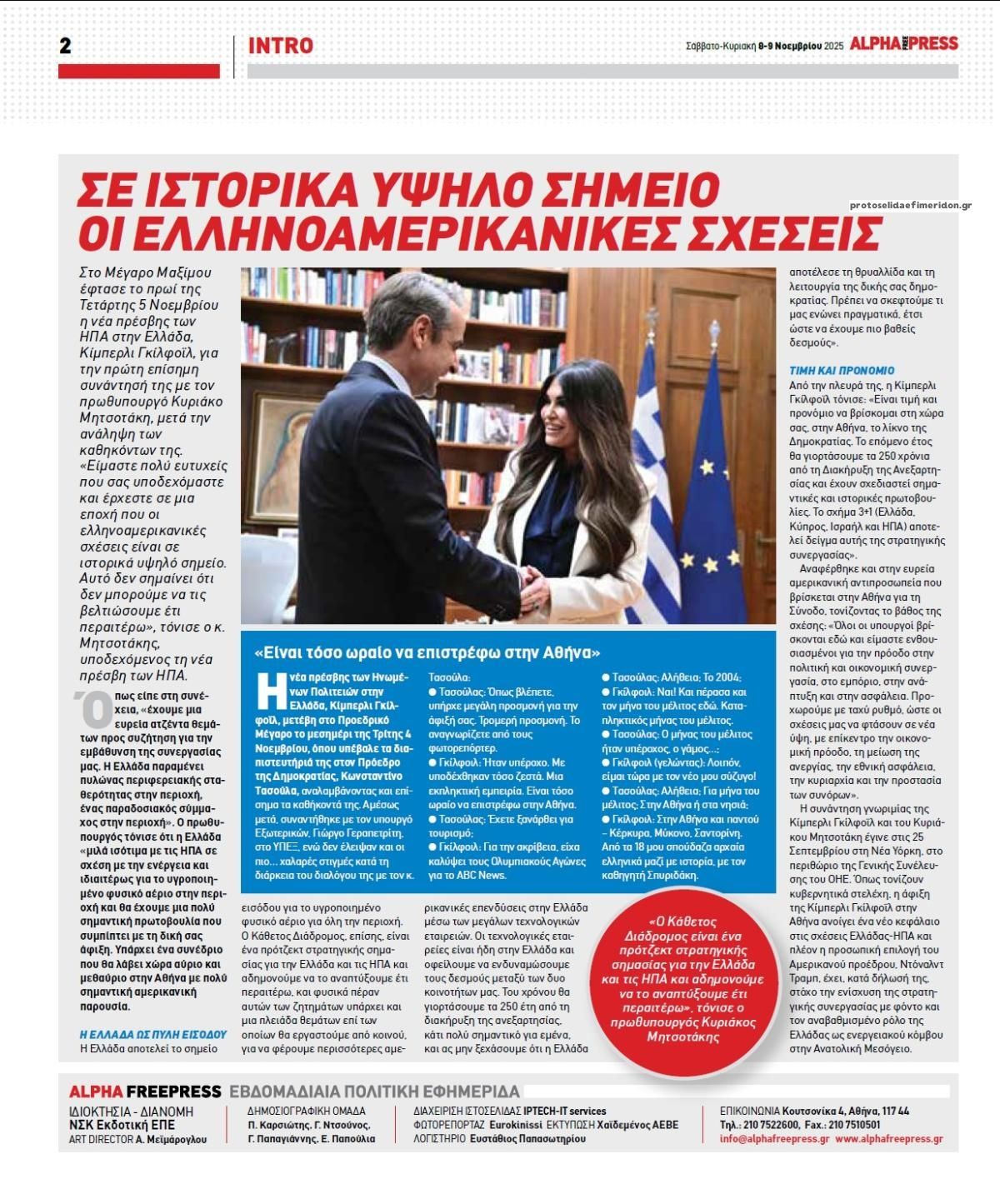 Οπισθόφυλλο εφημερίδας Apha freepress