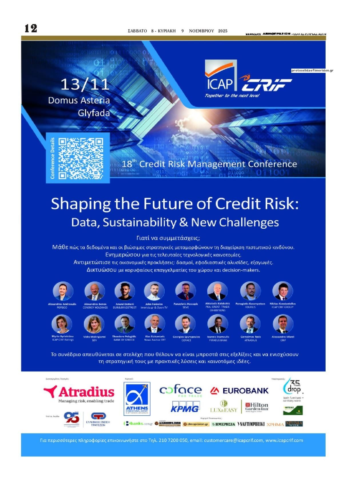 Οπισθόφυλλο εφημερίδας Δημοπρασιών