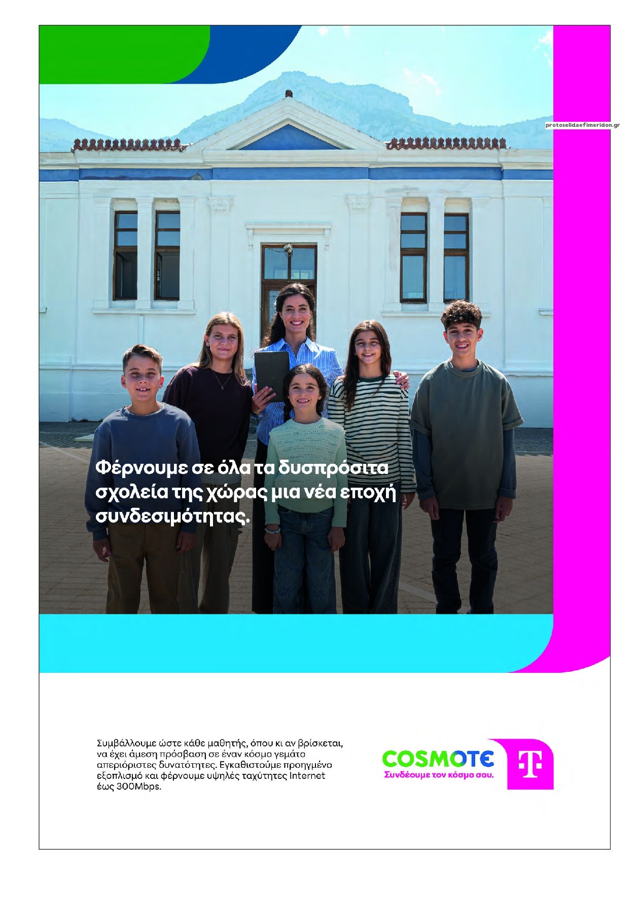 Οπισθόφυλλο εφημερίδας Εποχή