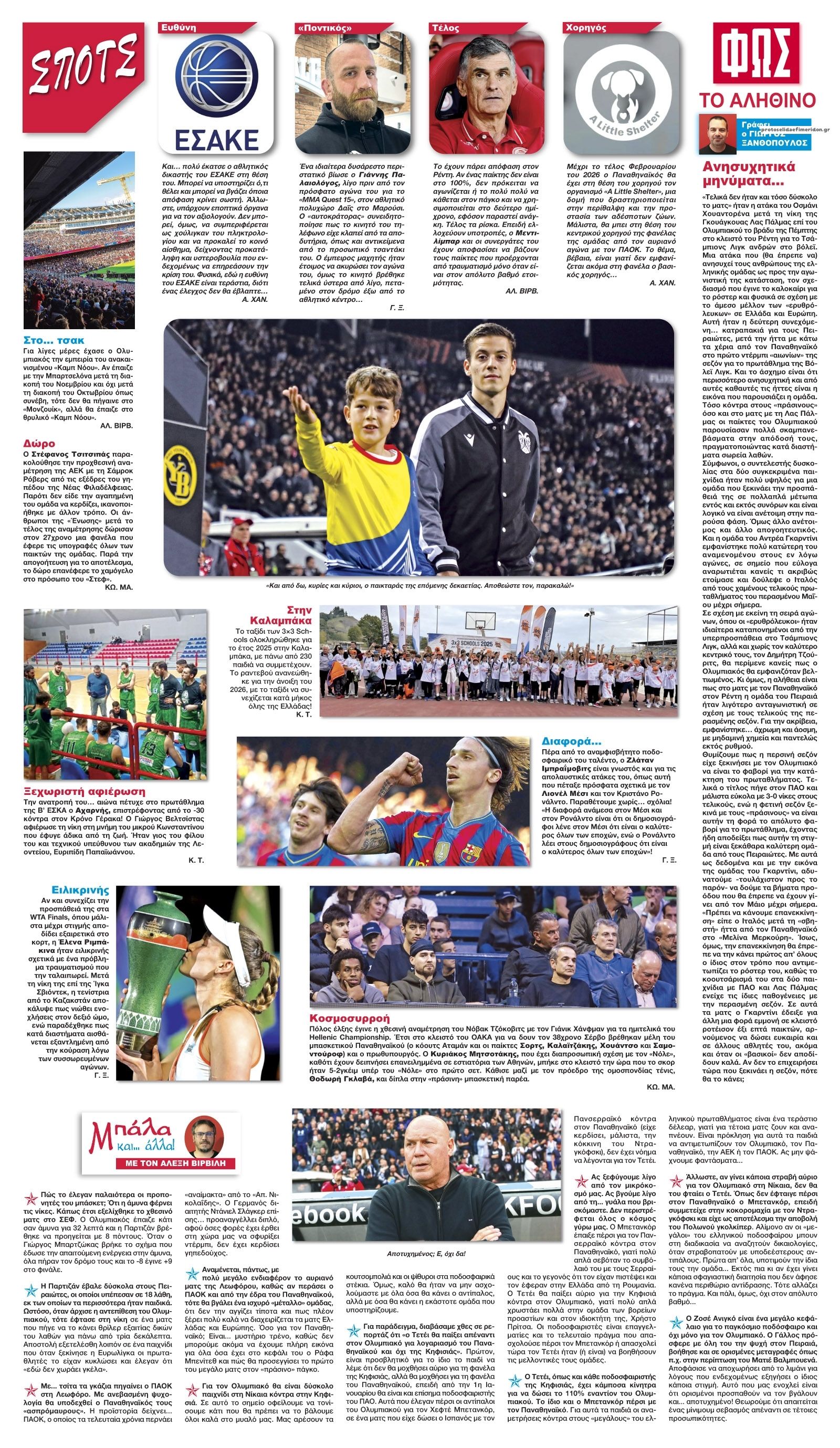 Οπισθόφυλλο εφημερίδας Φως των σπορ