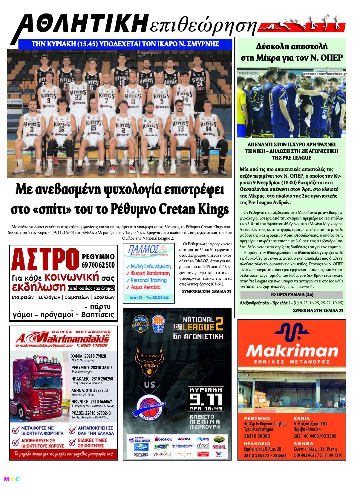 Οπισθόφυλλο εφημερίδας Κρητική Επιθεώρηση