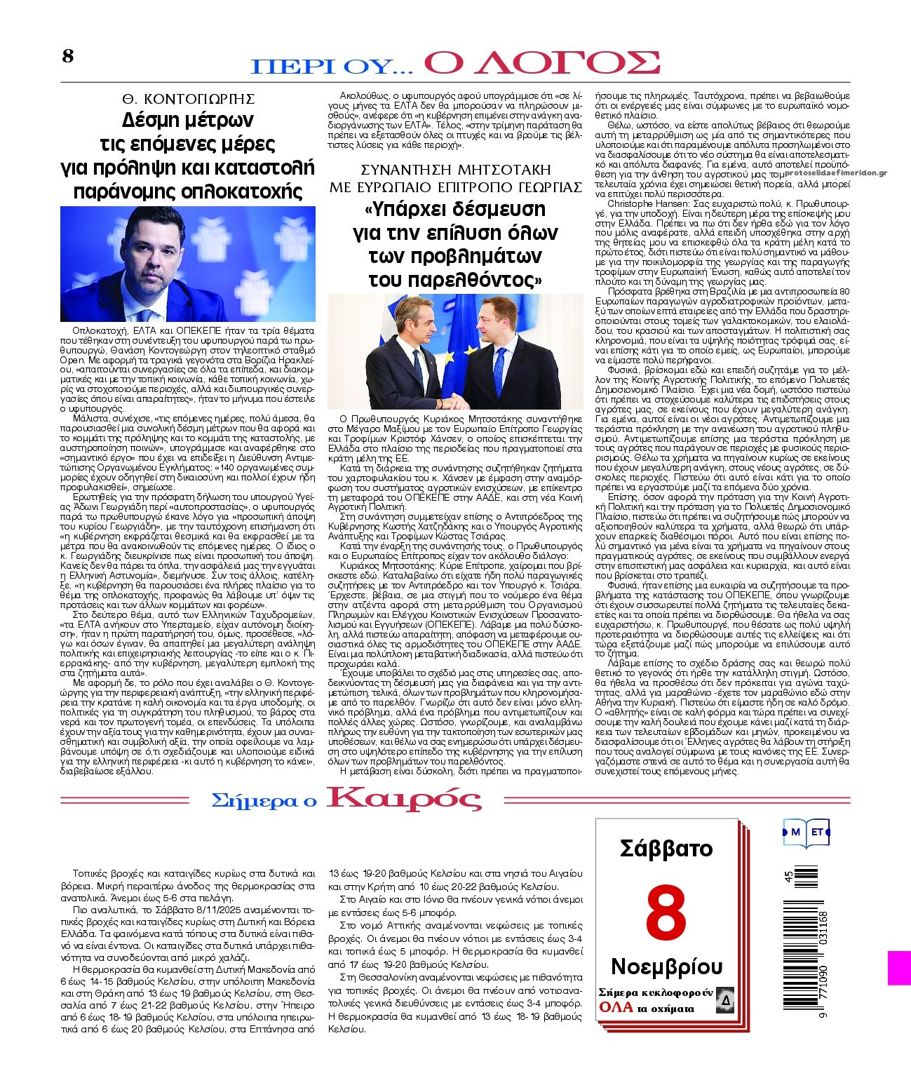 Οπισθόφυλλο εφημερίδας Λόγος