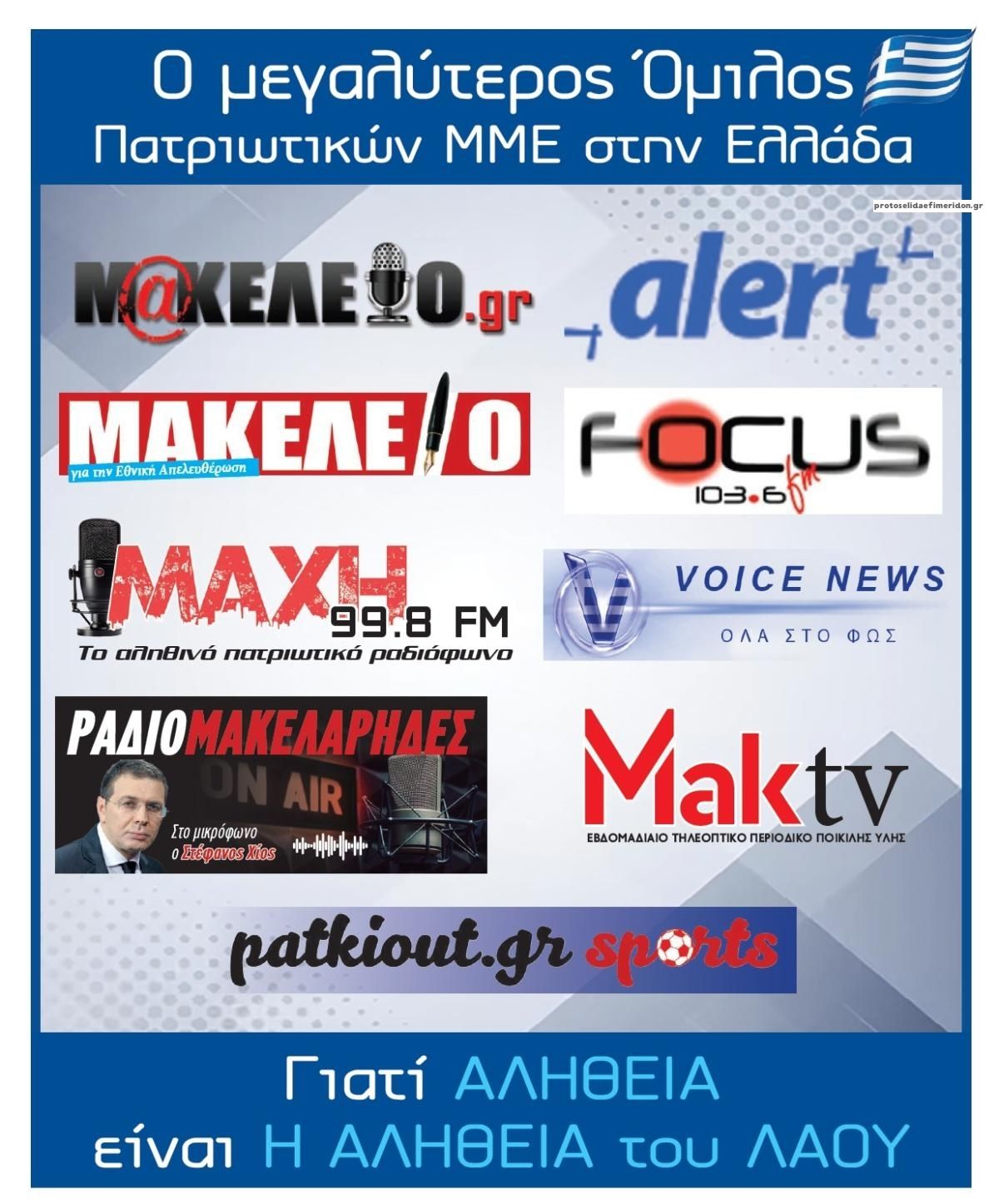 Οπισθόφυλλο εφημερίδας Μακελειό