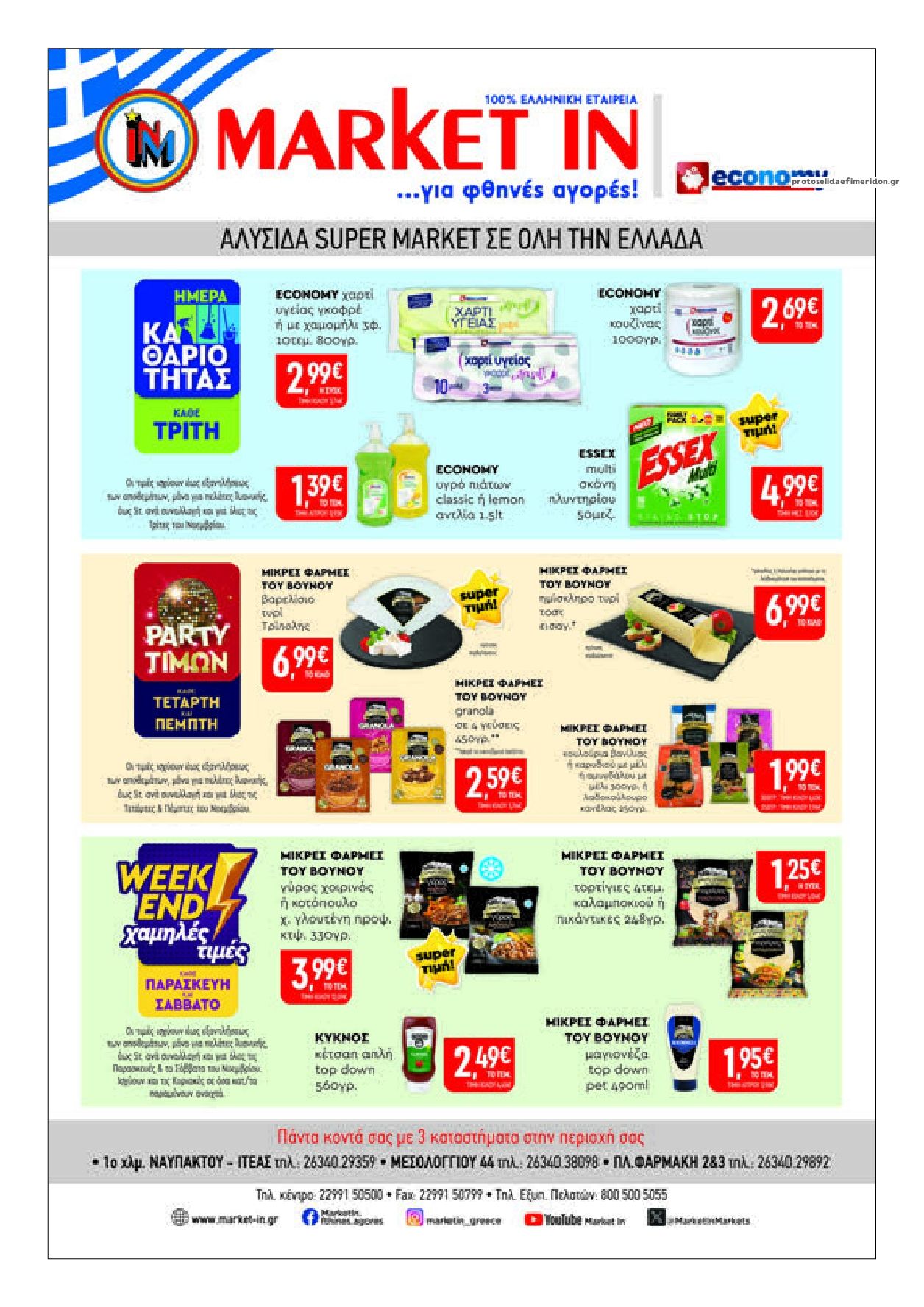 Οπισθόφυλλο εφημερίδας Ναυπακτία Press