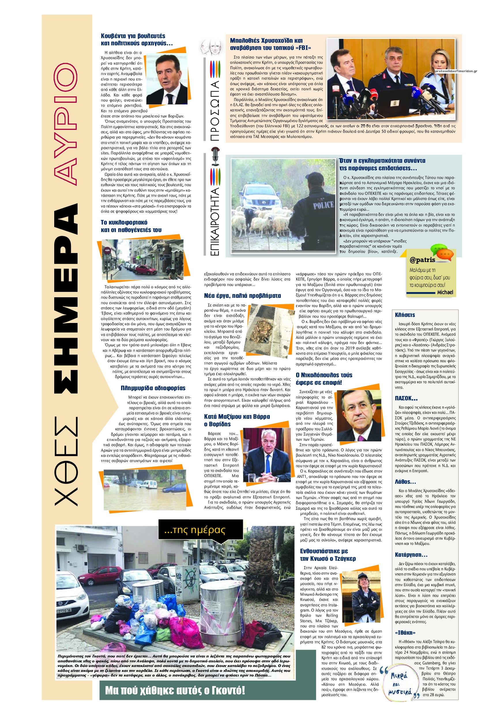 Οπισθόφυλλο εφημερίδας Πατρίς