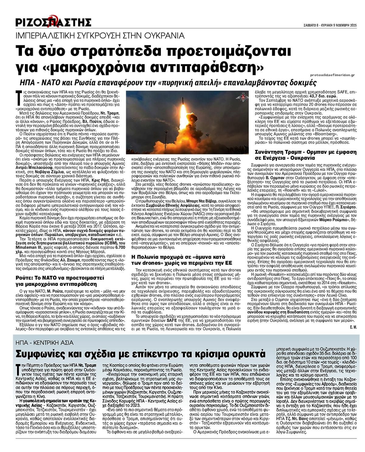 Οπισθόφυλλο εφημερίδας Ριζοσπάστης