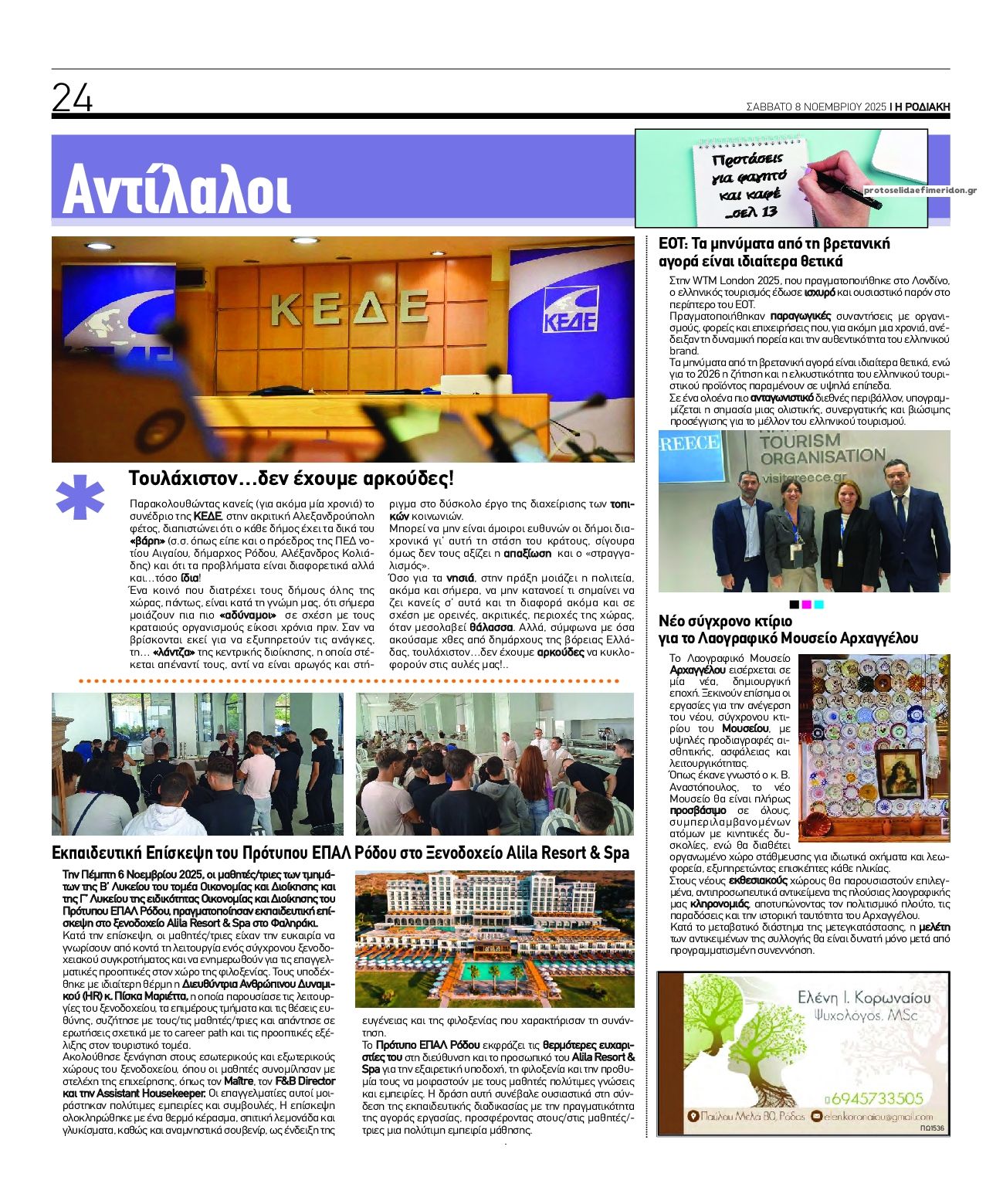 Οπισθόφυλλο εφημερίδας Ροδιακή