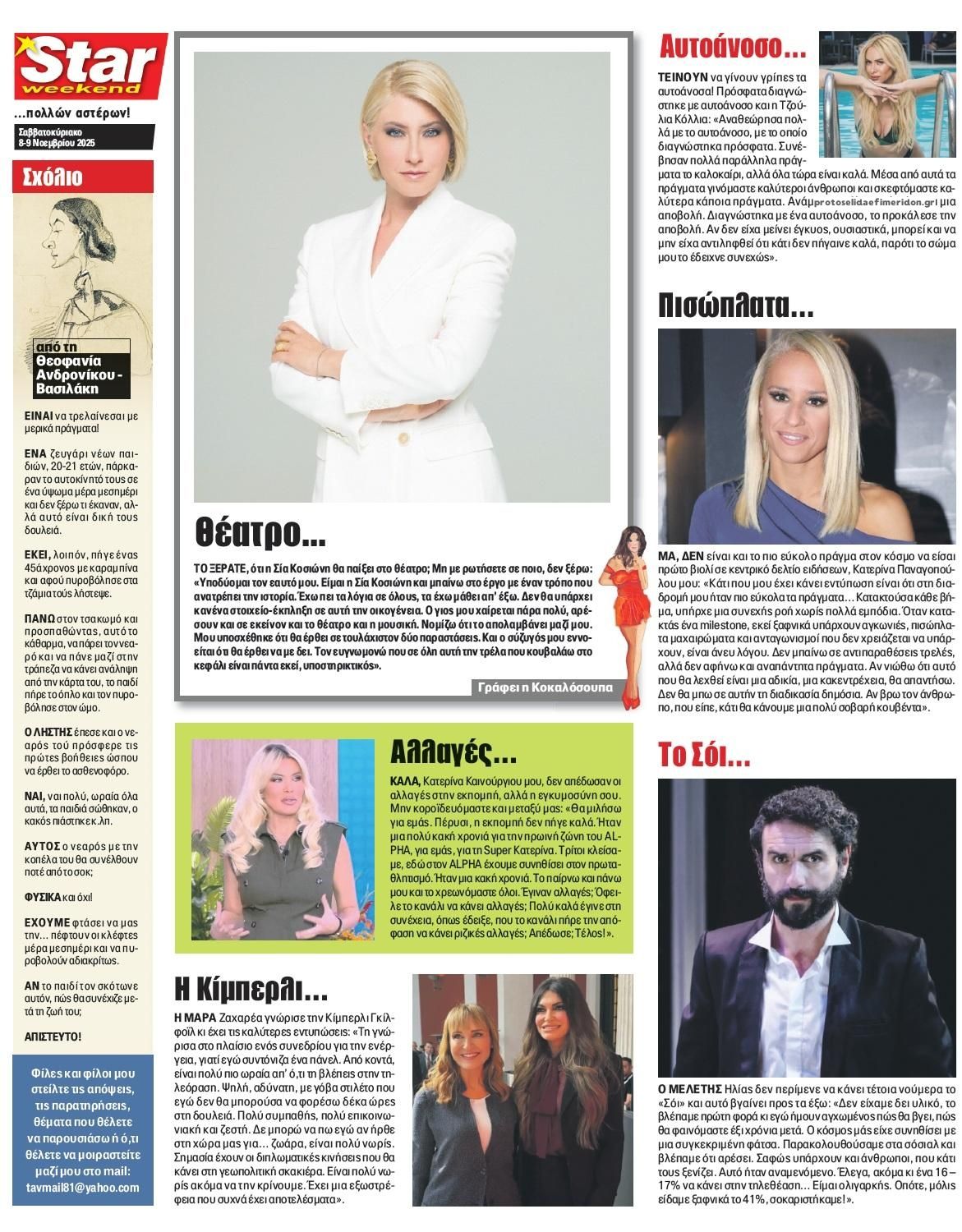 Οπισθόφυλλο εφημερίδας Star Press