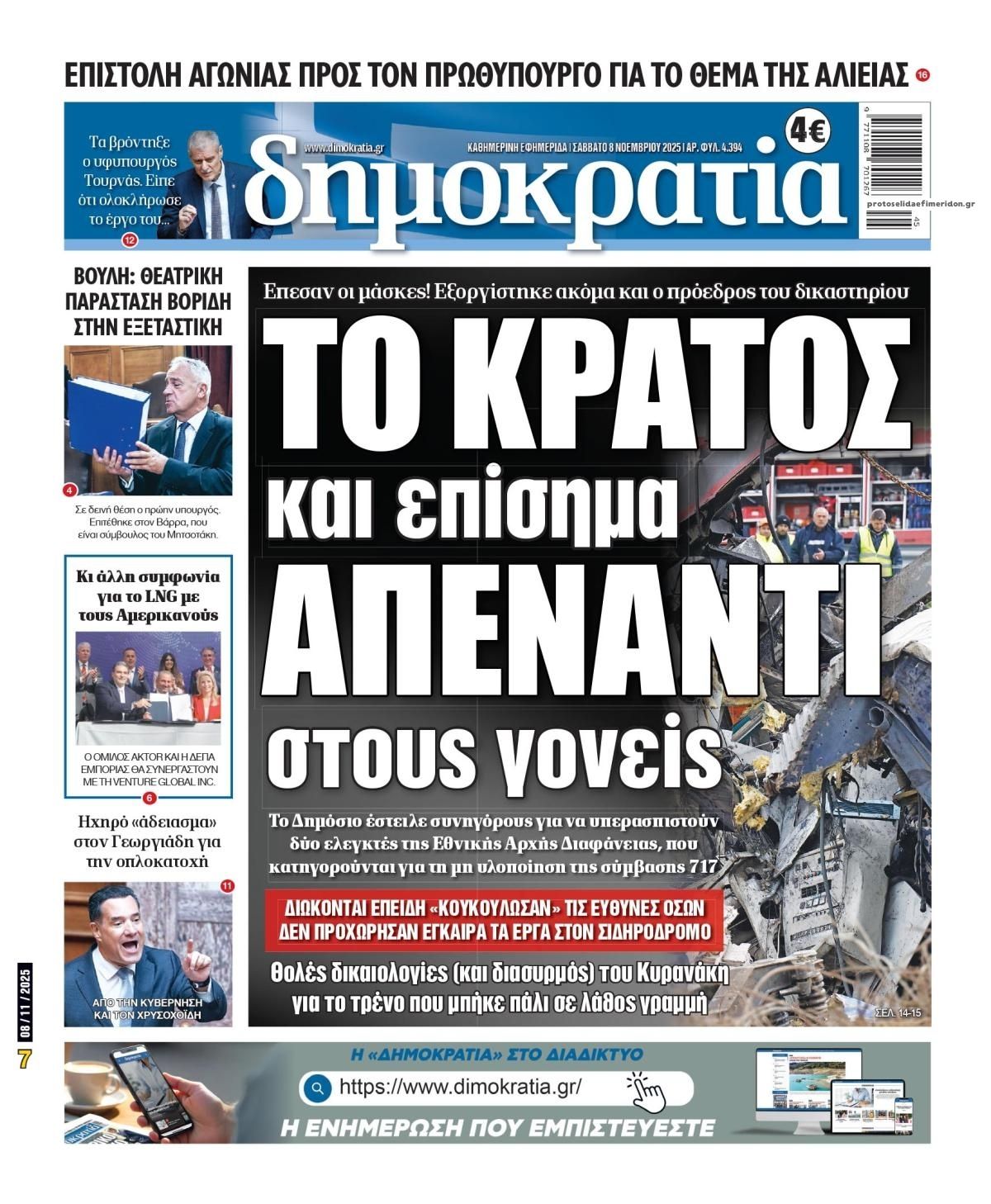 Πρωτοσέλιδο εφημερίδας Δημοκρατία