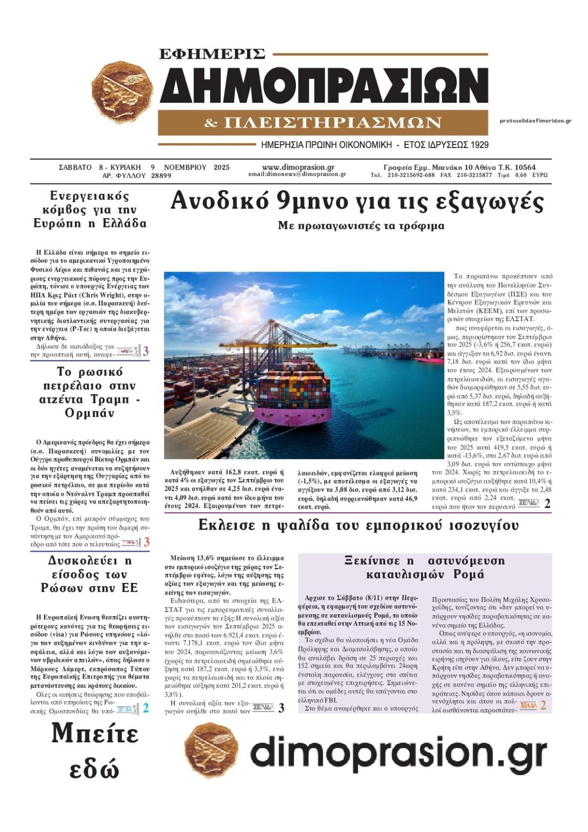 Πρωτοσέλιδο εφημερίδας Δημοπρασιών