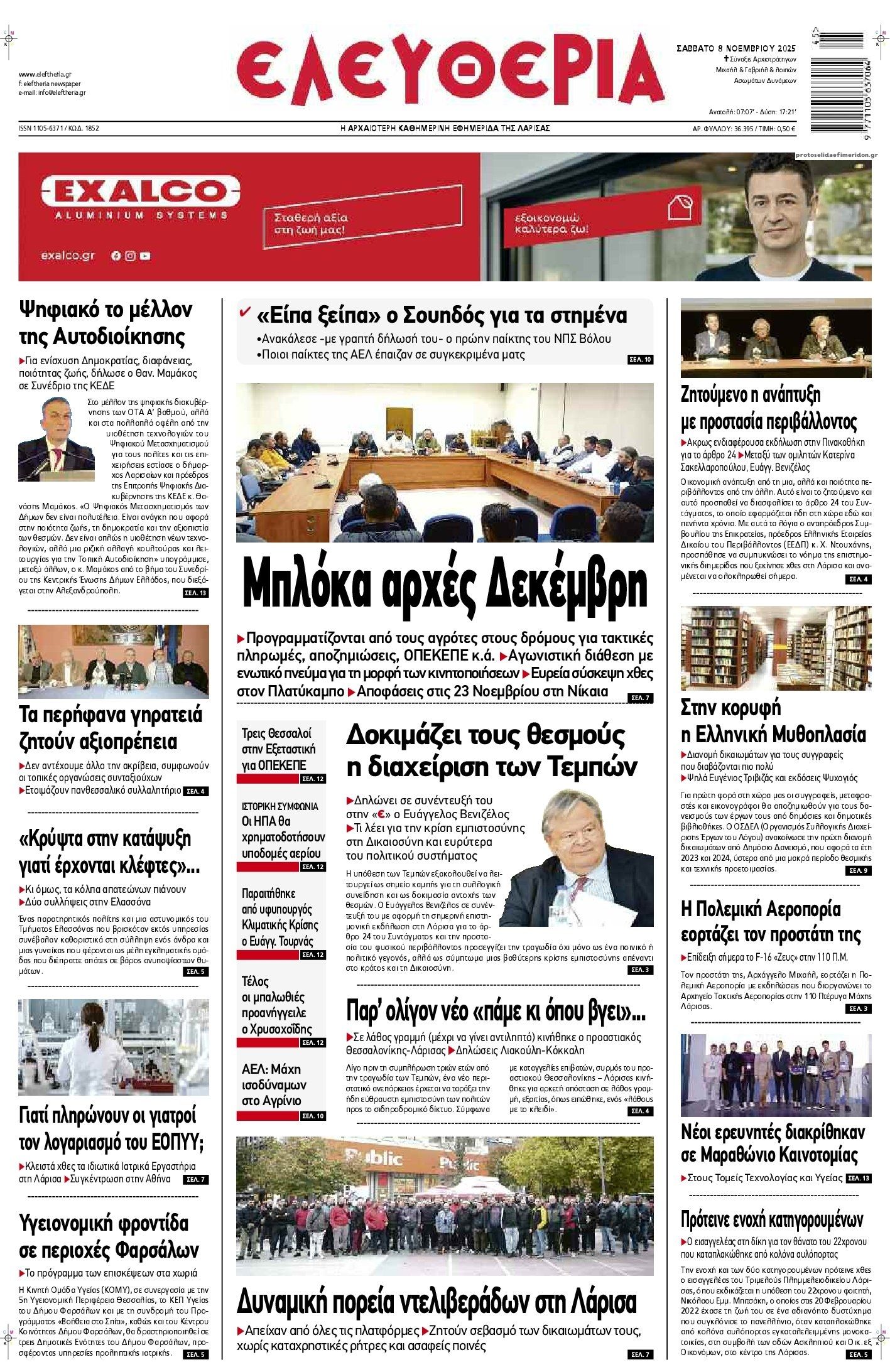 Πρωτοσέλιδο εφημερίδας Ελευθερία Λάρισσας