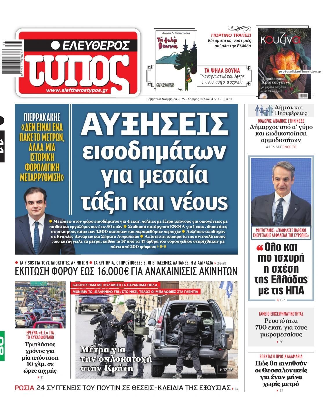 Πρωτοσέλιδο εφημερίδας Ελεύθερος Τύπος