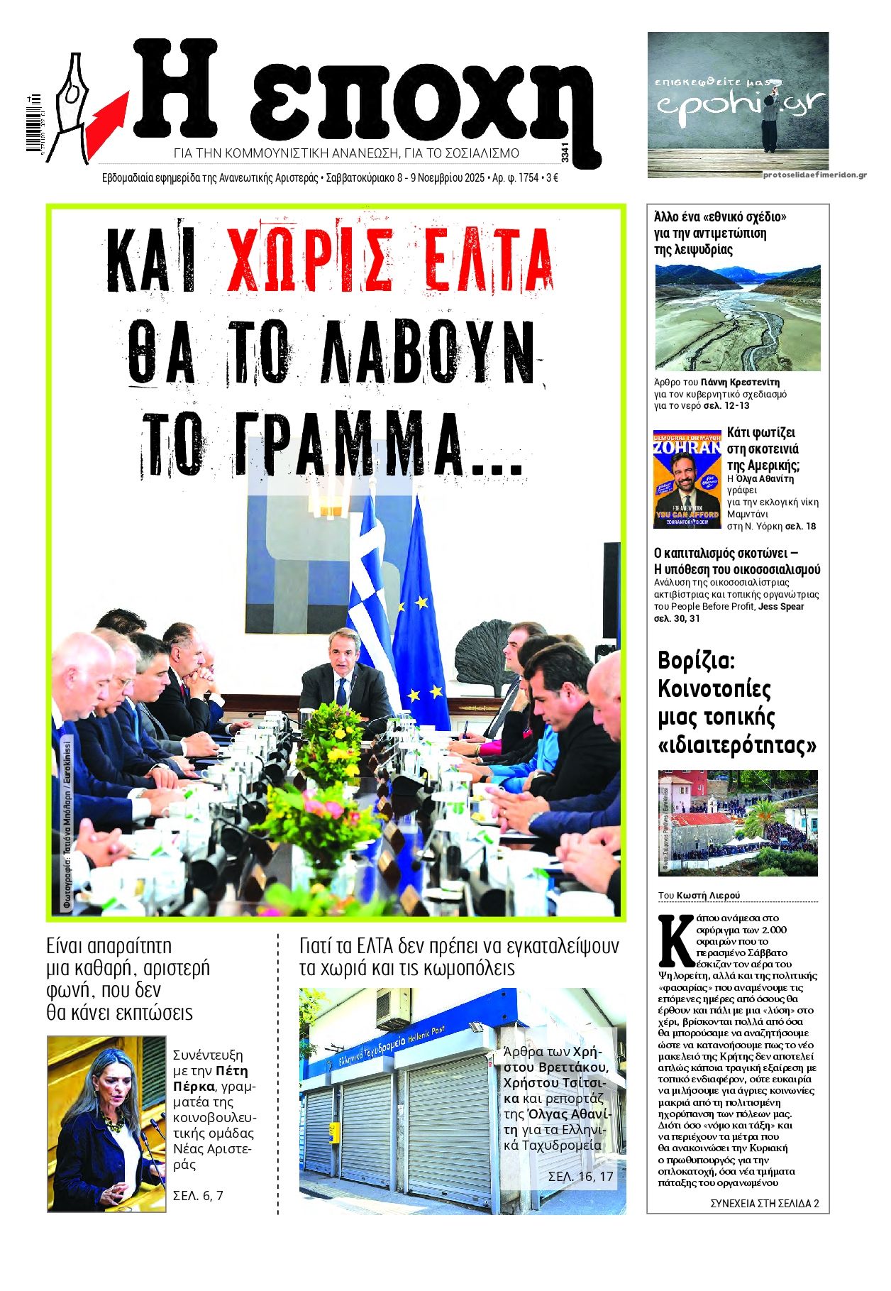 Πρωτοσέλιδο εφημερίδας Εποχή