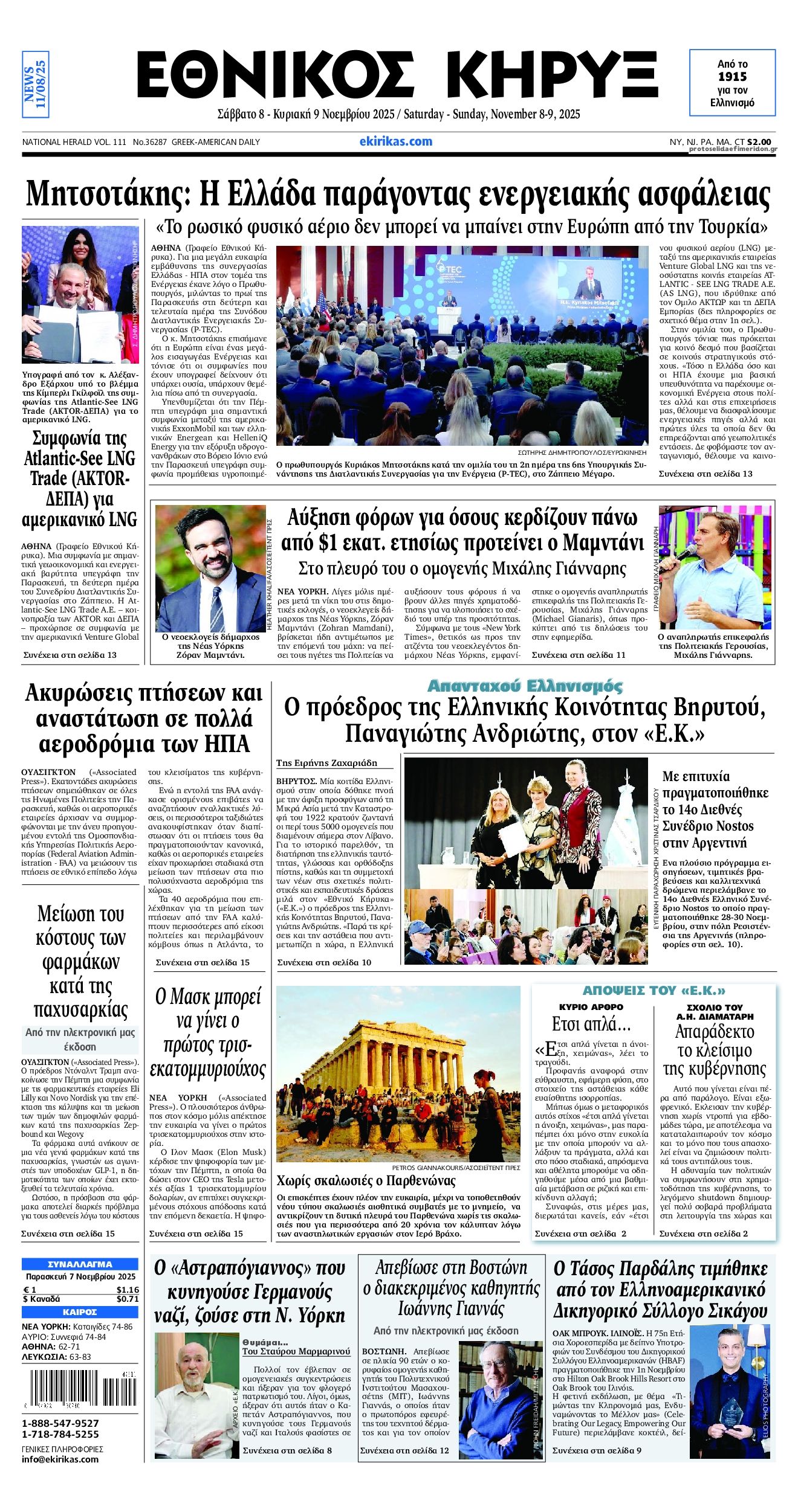 Πρωτοσέλιδο εφημερίδας Εθνικός Κήρυξ