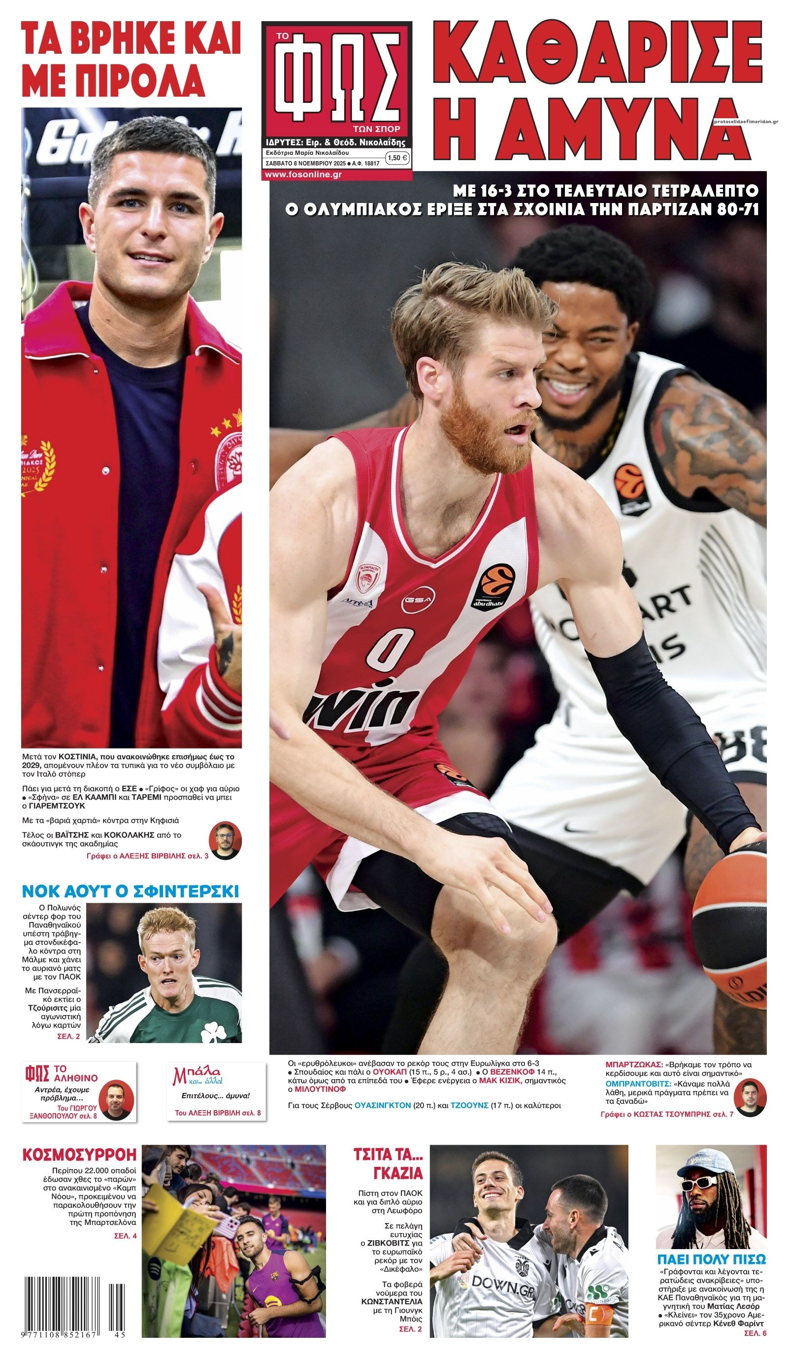 Πρωτοσέλιδο εφημερίδας Φως των σπορ