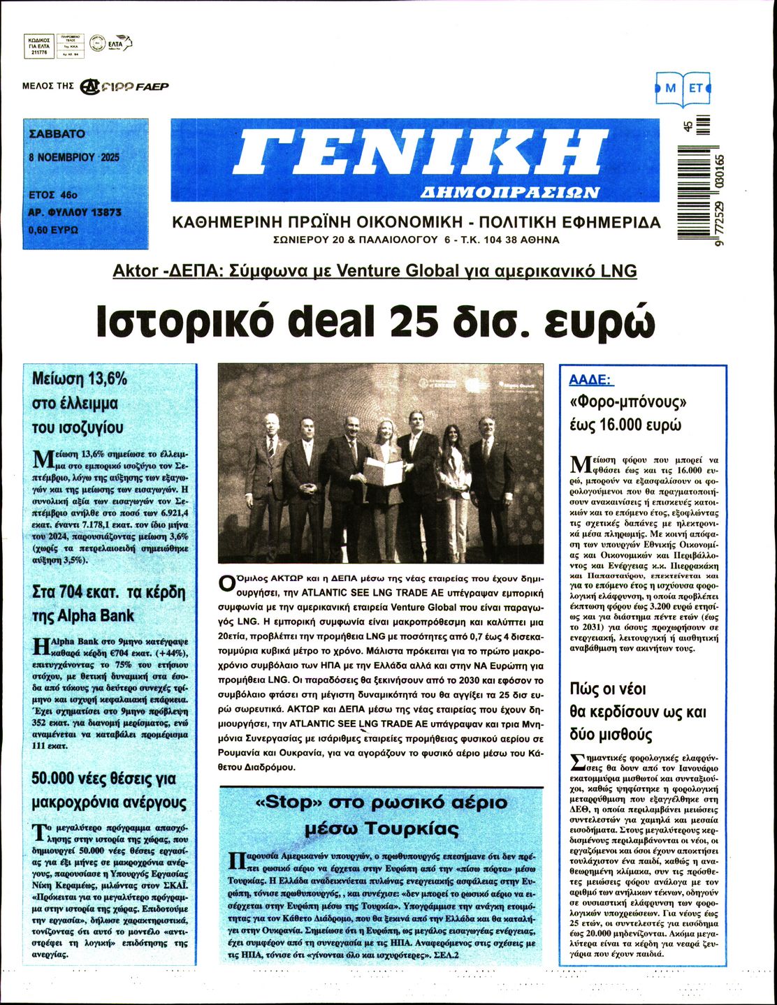 Πρωτοσέλιδο εφημερίδας Γενική Δημοπρασιών