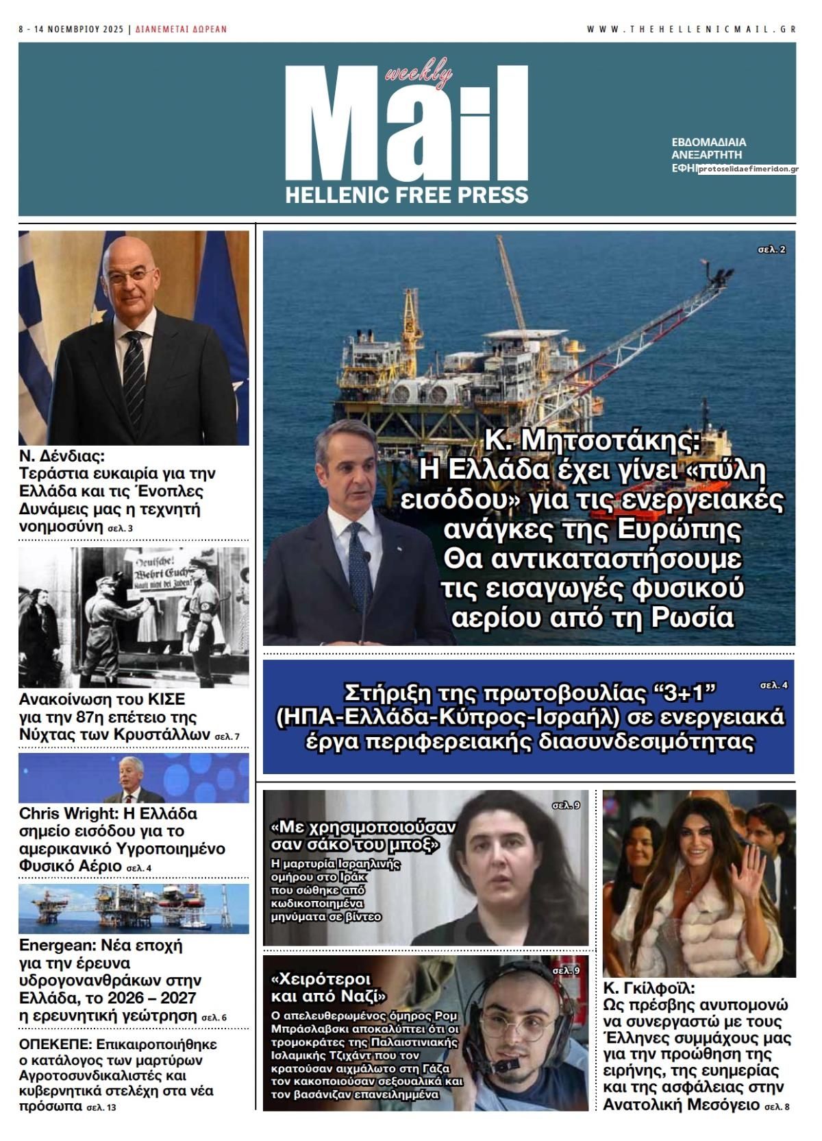 Πρωτοσέλιδο εφημερίδας Hellenic Mail