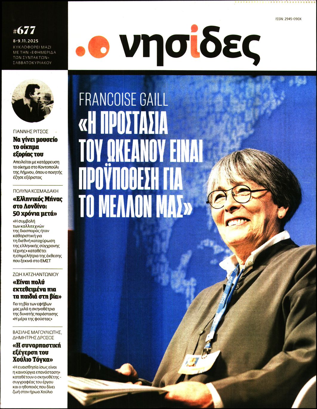 Πρωτοσέλιδο εφημερίδας Η ΕΦΗΜΕΡΙΔΑ ΤΩΝ ΣΥΝΤΑΚΤΩΝ - ΝΗΣΙΔΕΣ