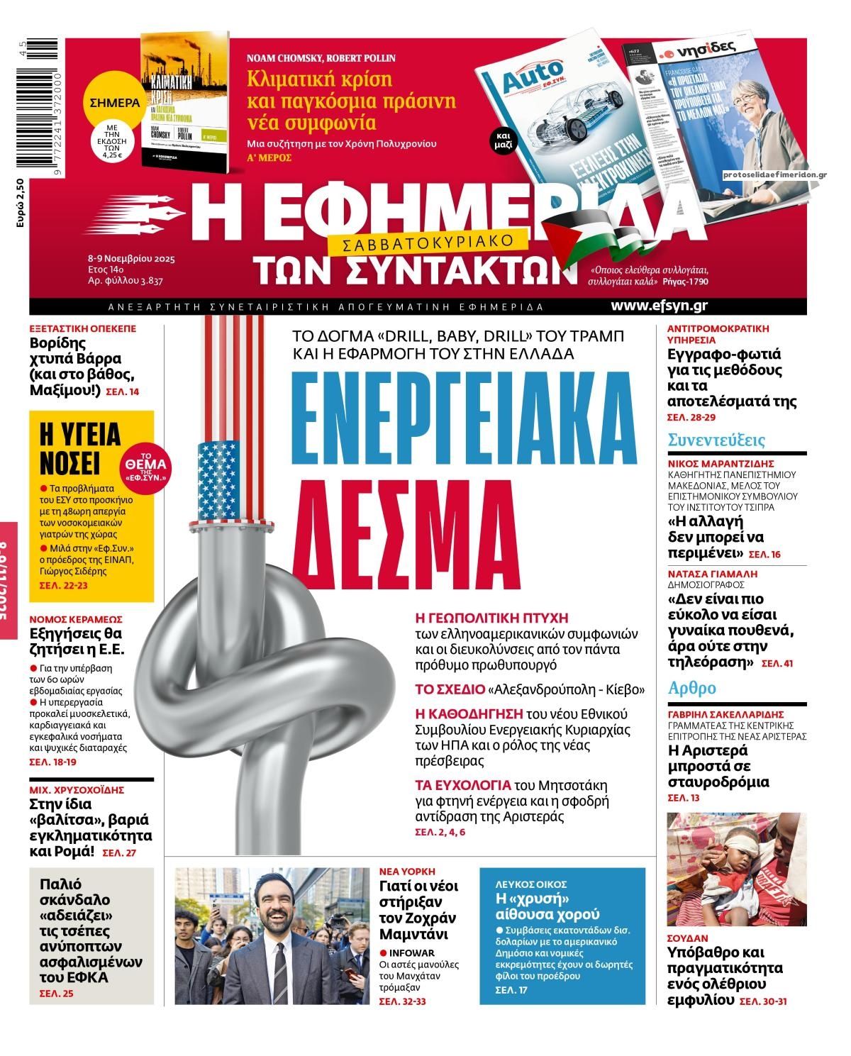 Πρωτοσέλιδο εφημερίδας Των συντακτών