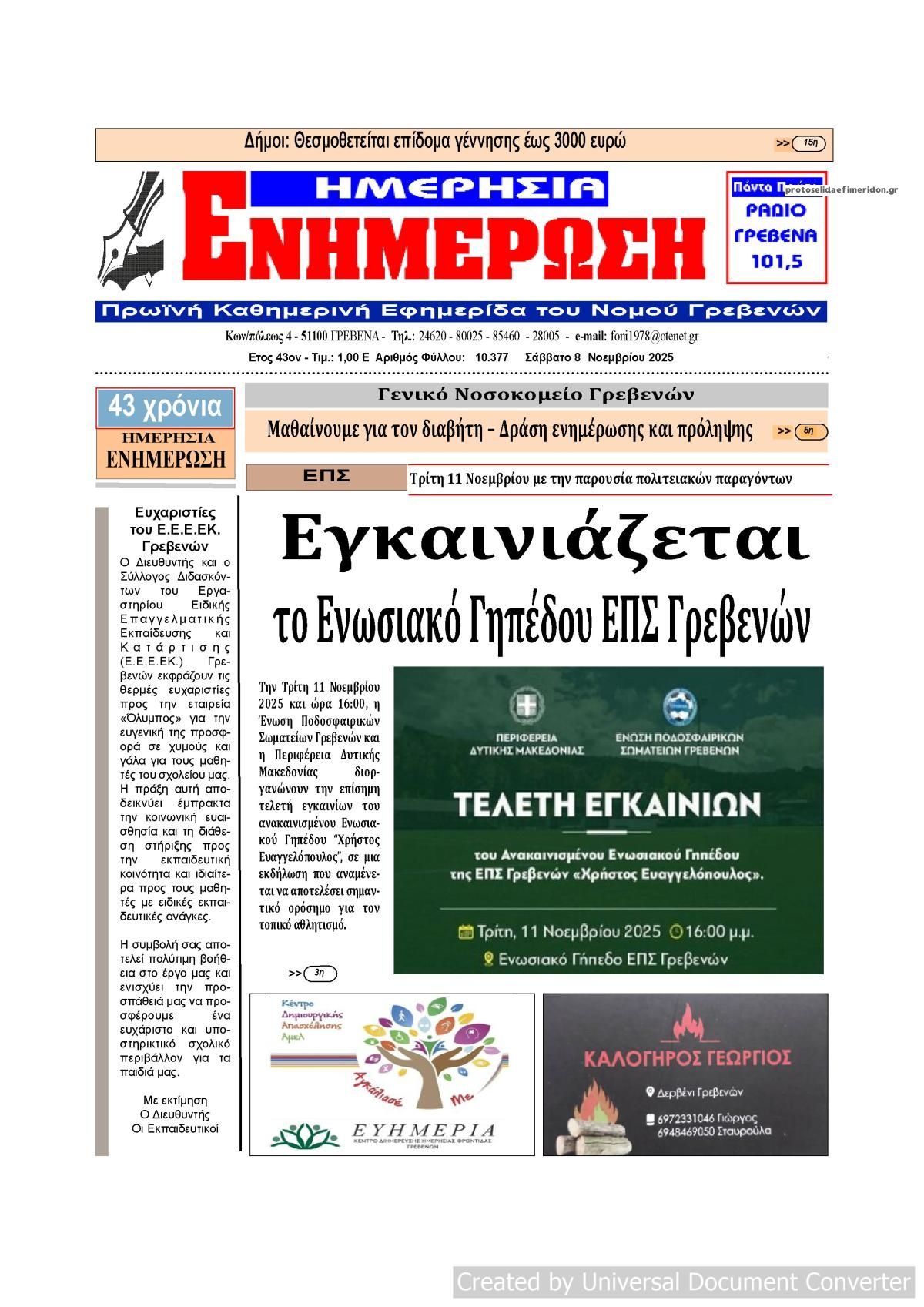 Πρωτοσέλιδο εφημερίδας Ημερήσια Ενημέρωση